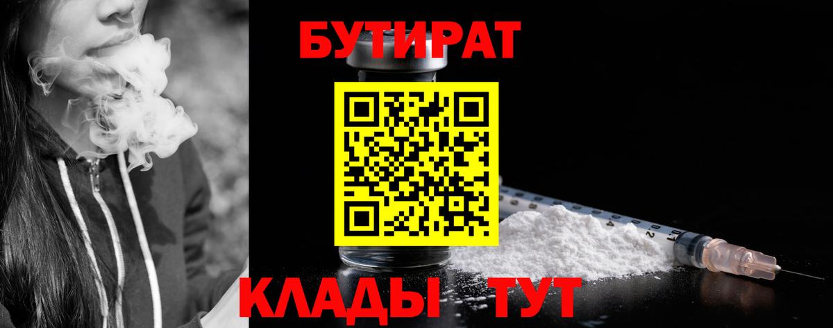 Бутират бутик  БУТИРАТ  Владимир  Вход с VPN 