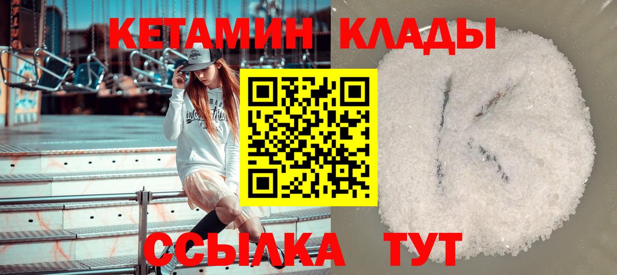 КЕТАМИН VHQ Владимир