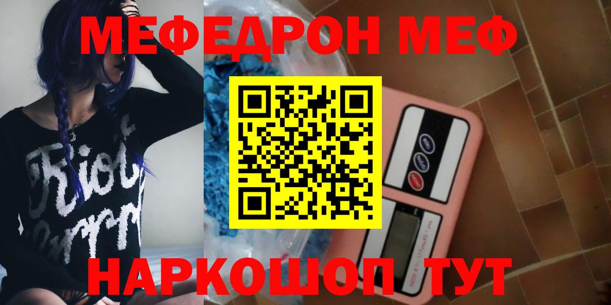 Меф мяу мяу мука Владимир